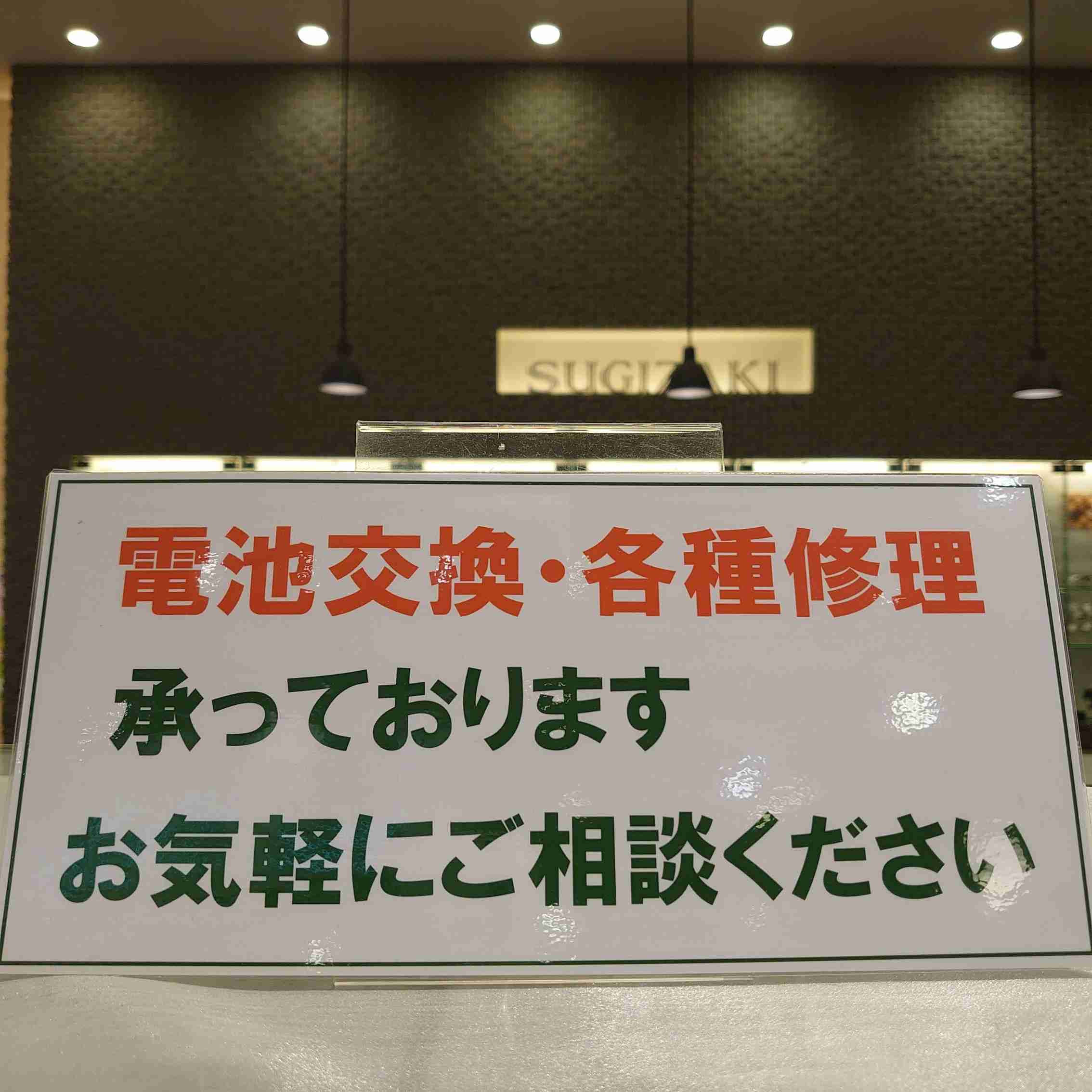 電池交換、修理承ります