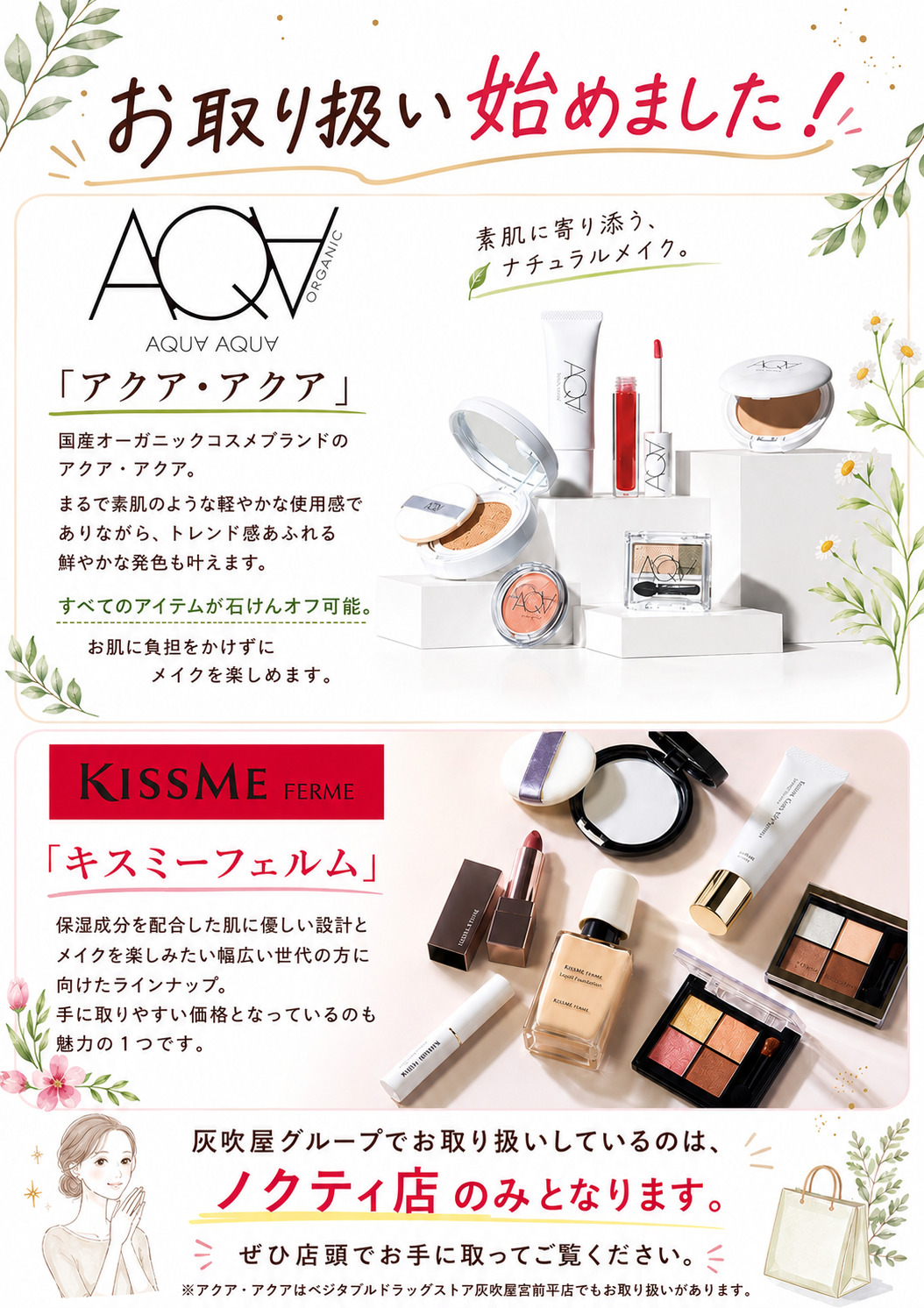 当店オススメ!キスミーフェルムのご紹介♪