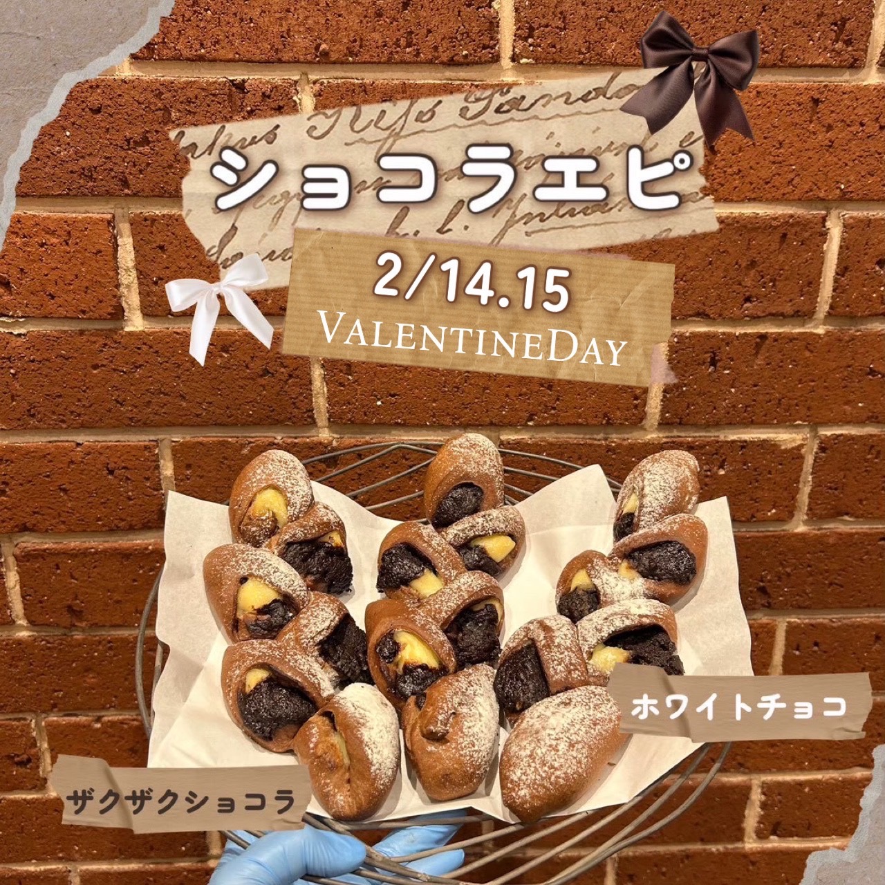 【週末限定】ショコラエピ