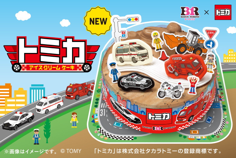 新登場！アイスクリームケーキ