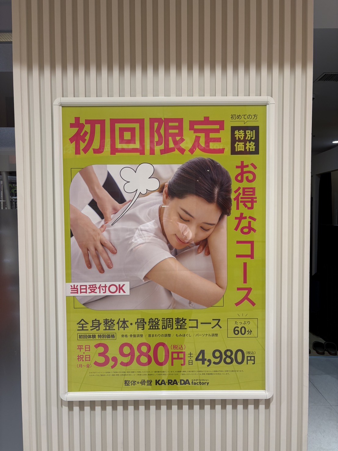 APバランス整体で根本改善へ!