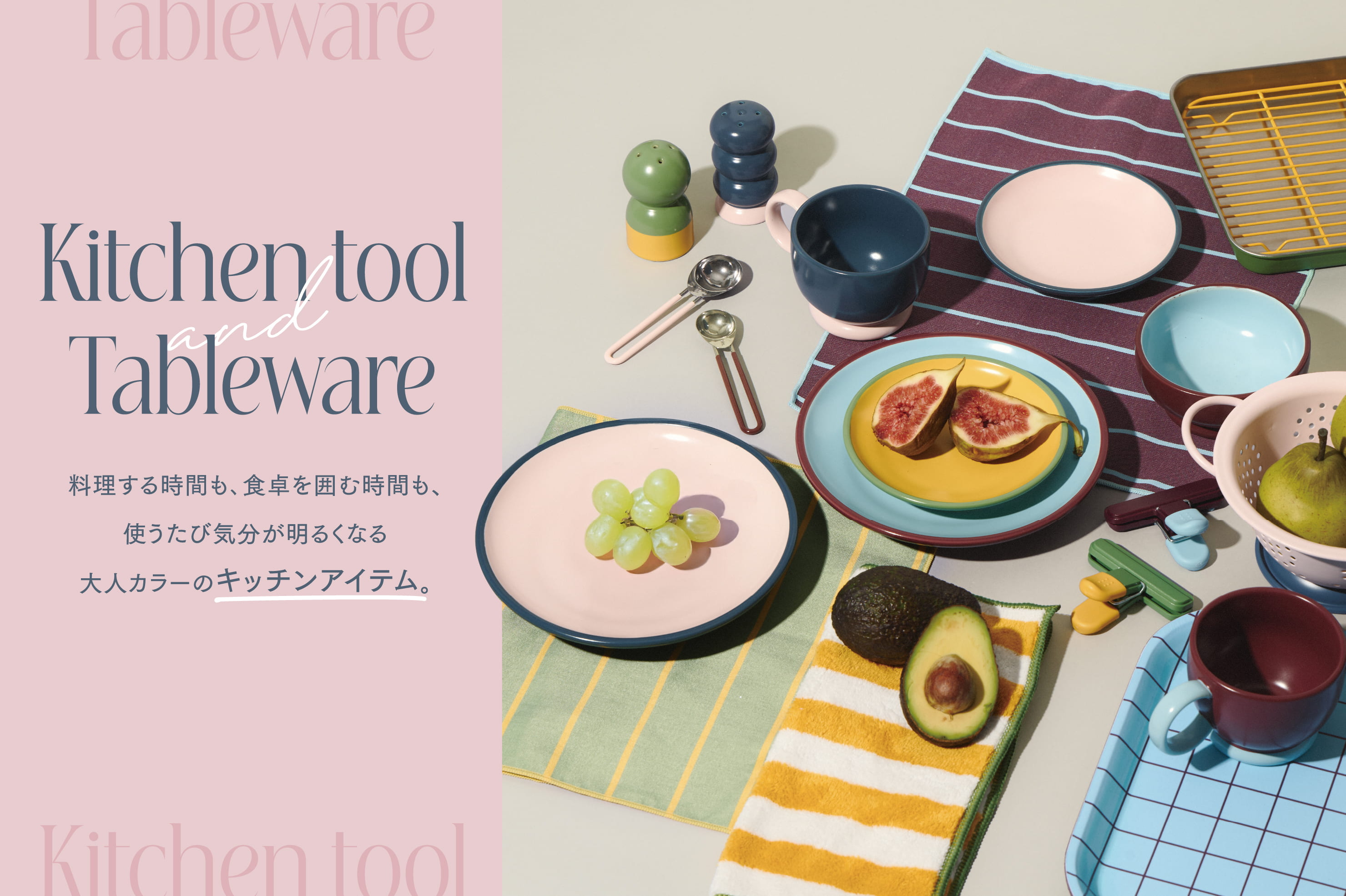 大人カラーで楽しむキッチンアイテム