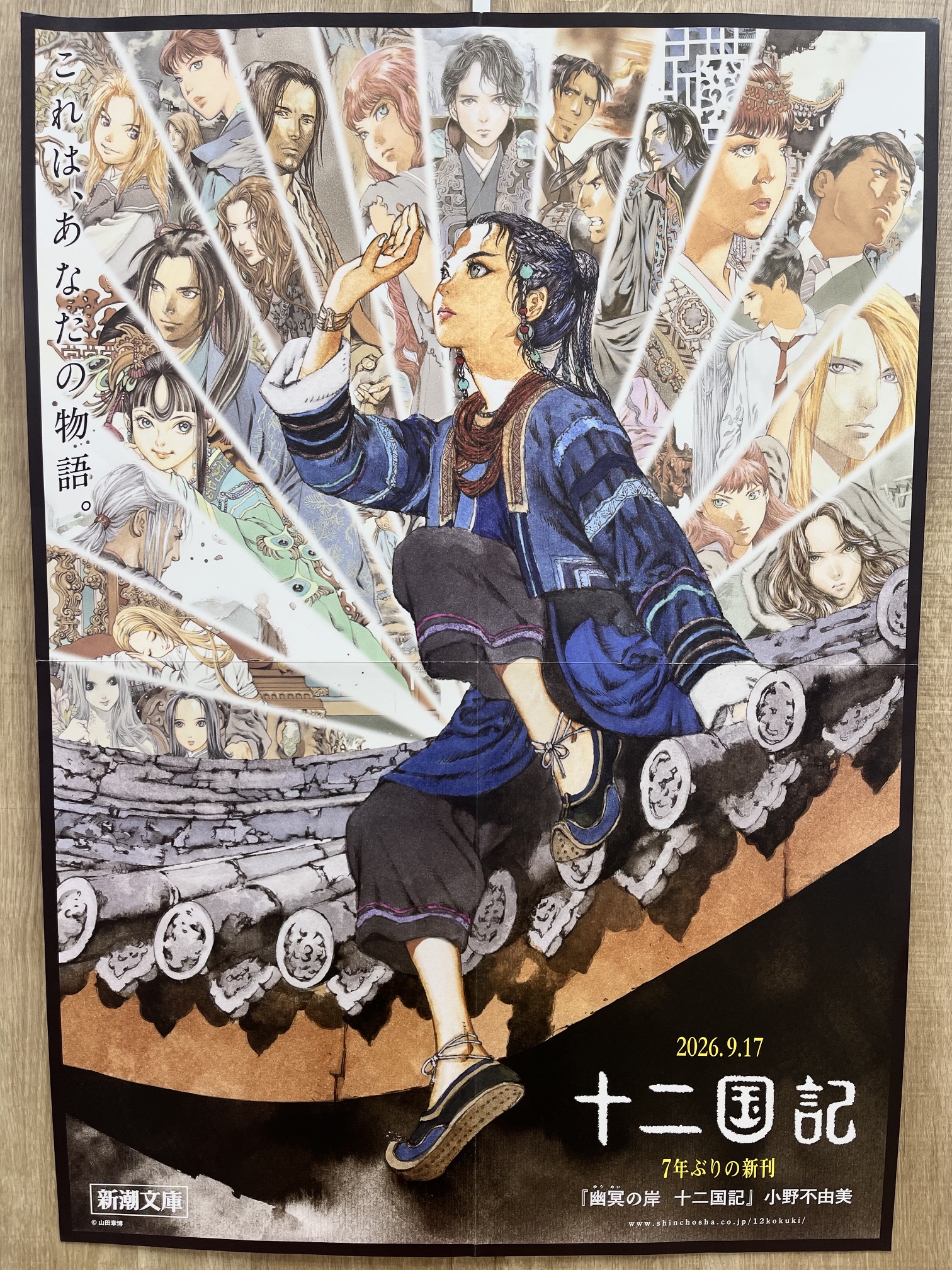 待望の新刊『幽冥の岸　十二国記』発売