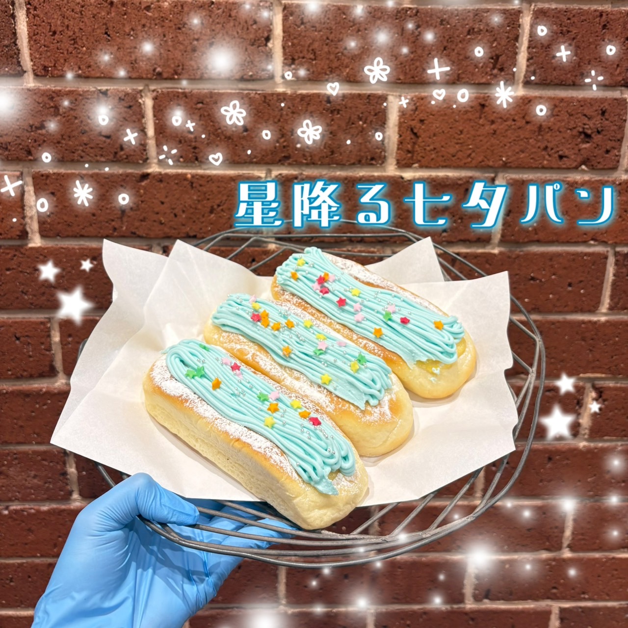 【七夕の日までの限定商品】