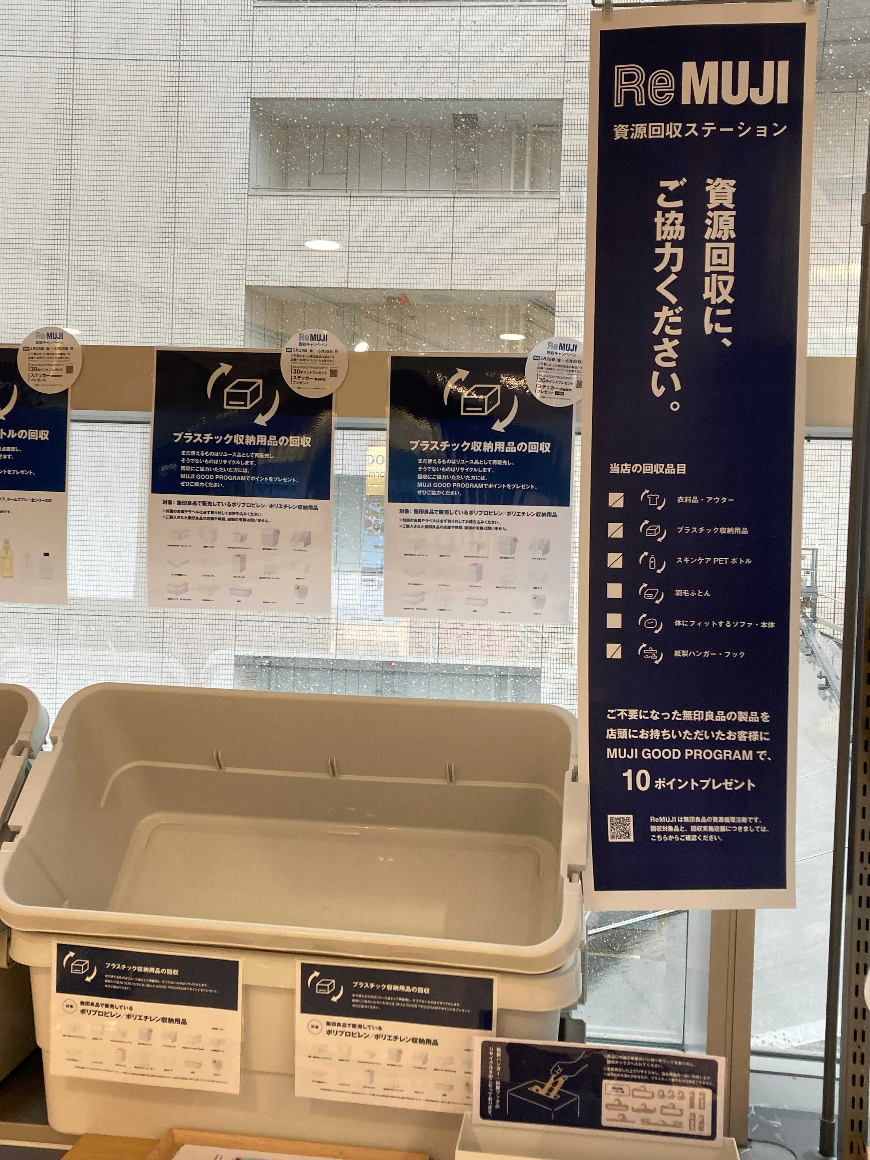 Re MUJI WEEK開催中