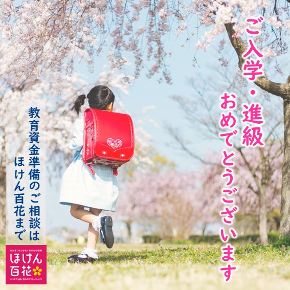 教育資金の準備はお済みですか？