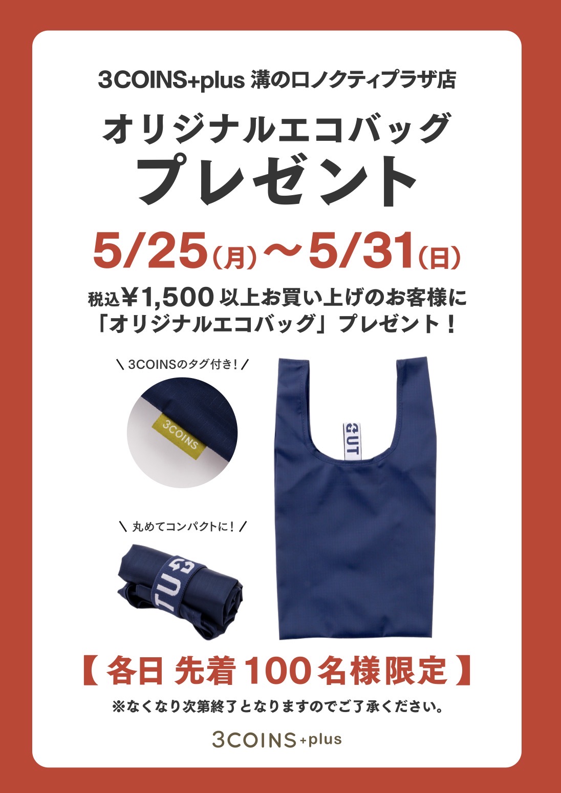 《期間限定》エコバッグプレゼント！