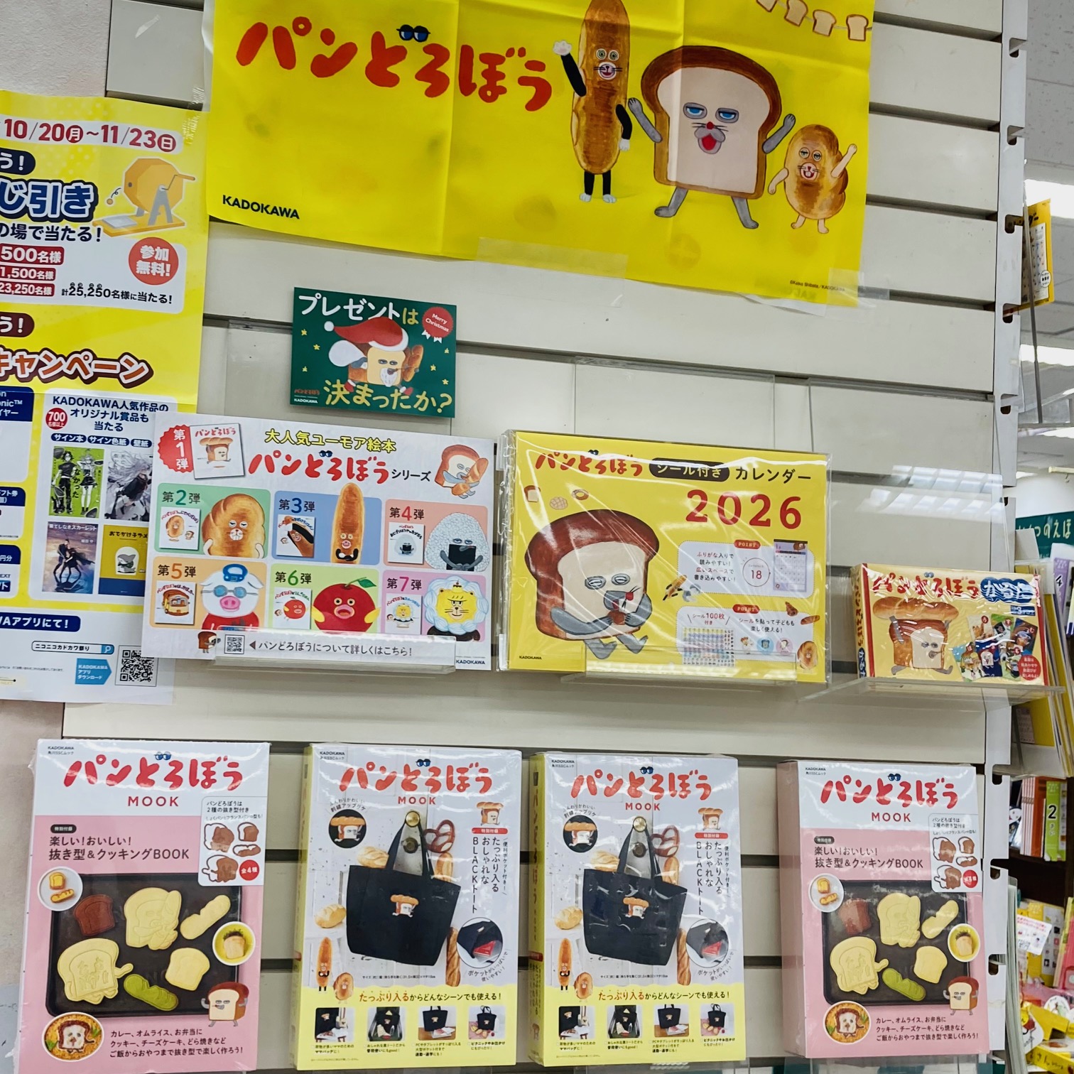 大人気『パンどろぼう』シリーズ