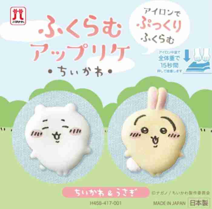 【新発売】ちいかわふくらむアップリケ