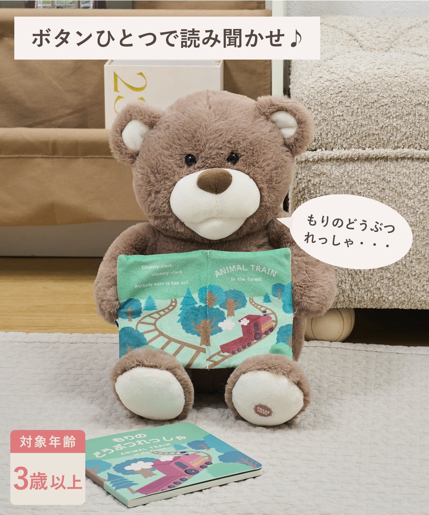 読み聞かせぬいぐるみ ¥2,750(税込)