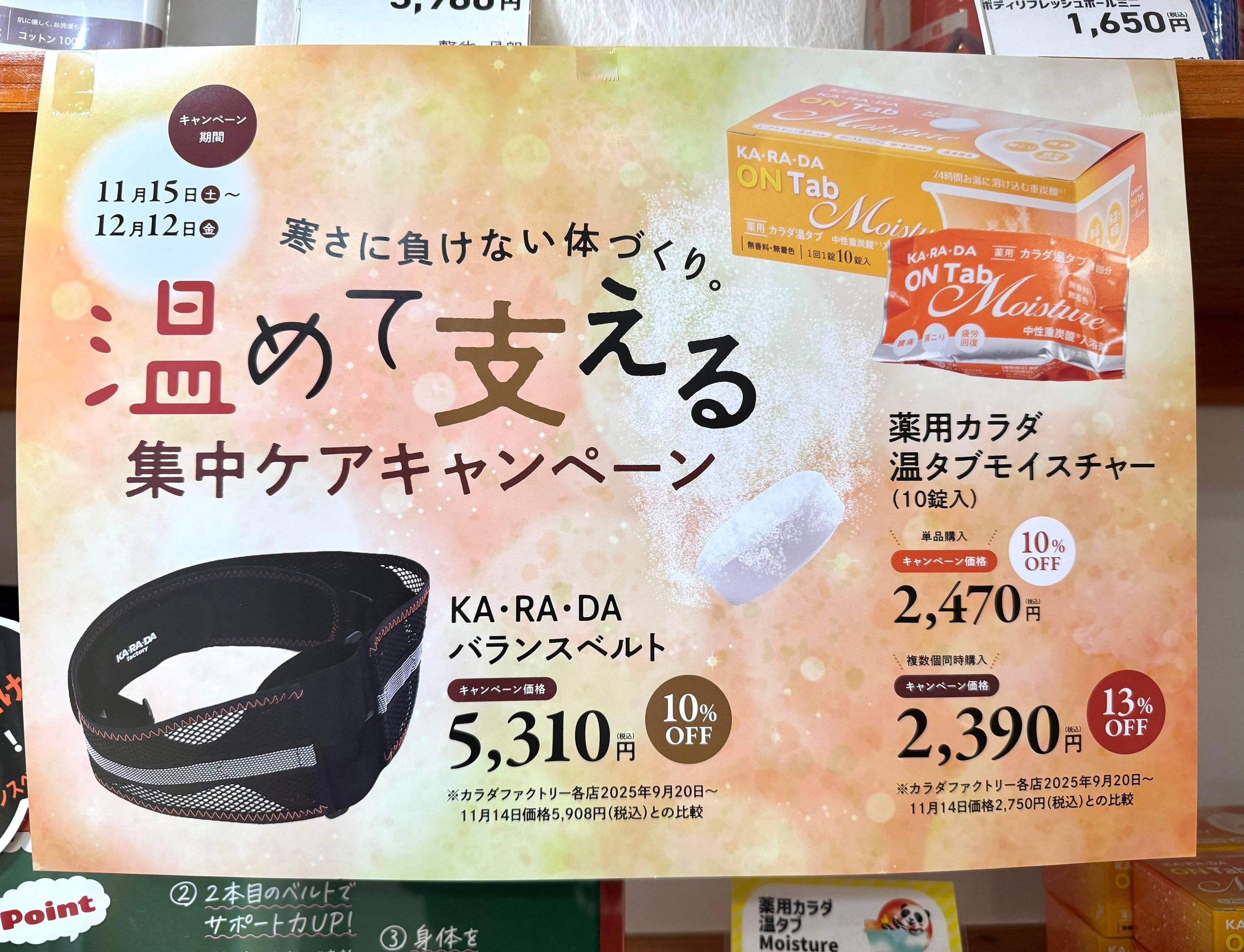 身体を芯から温めよう！