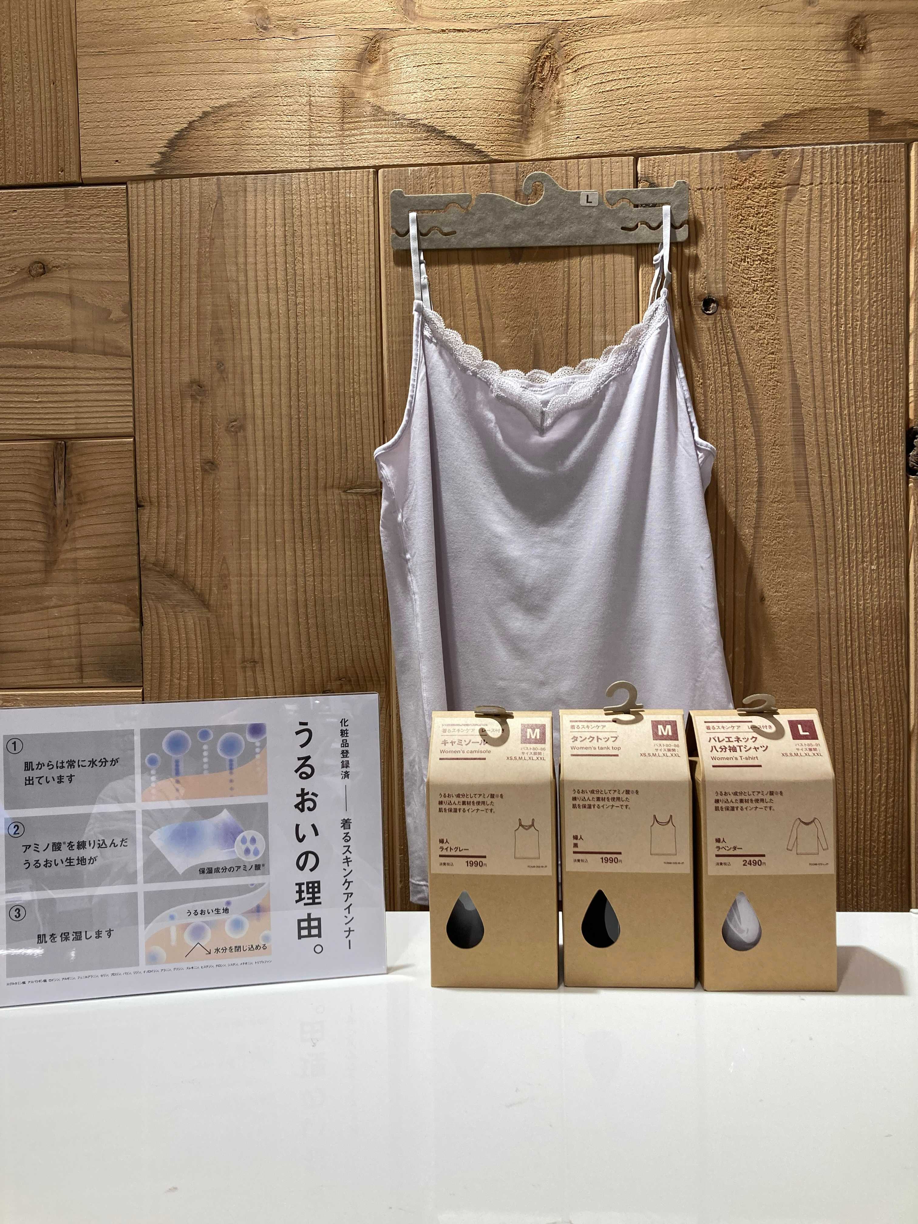 NEW  着るスキンケアシリーズ