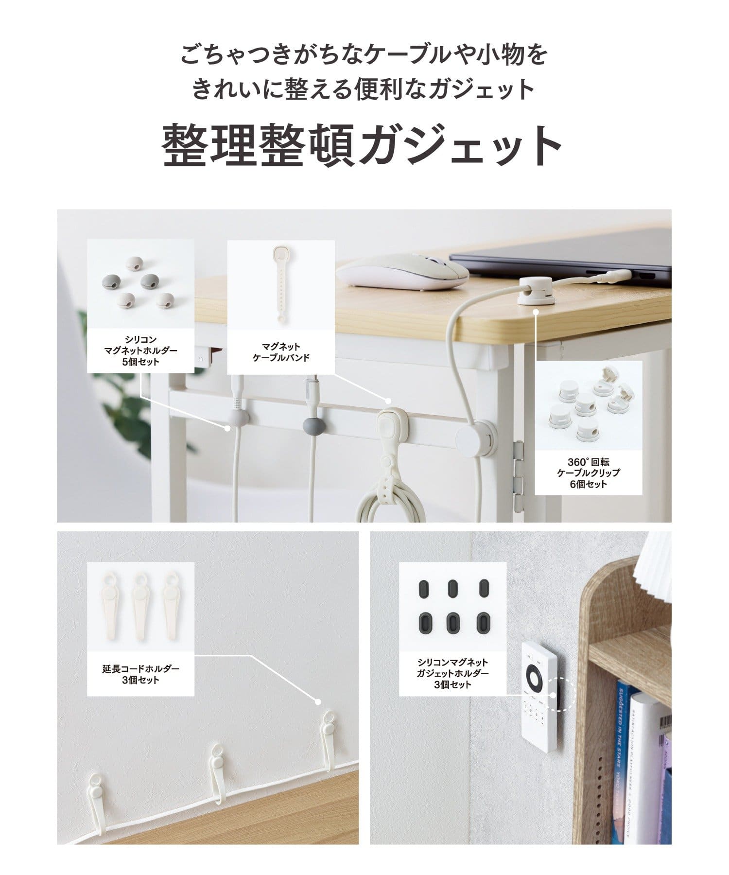 整理整頓ガジェット