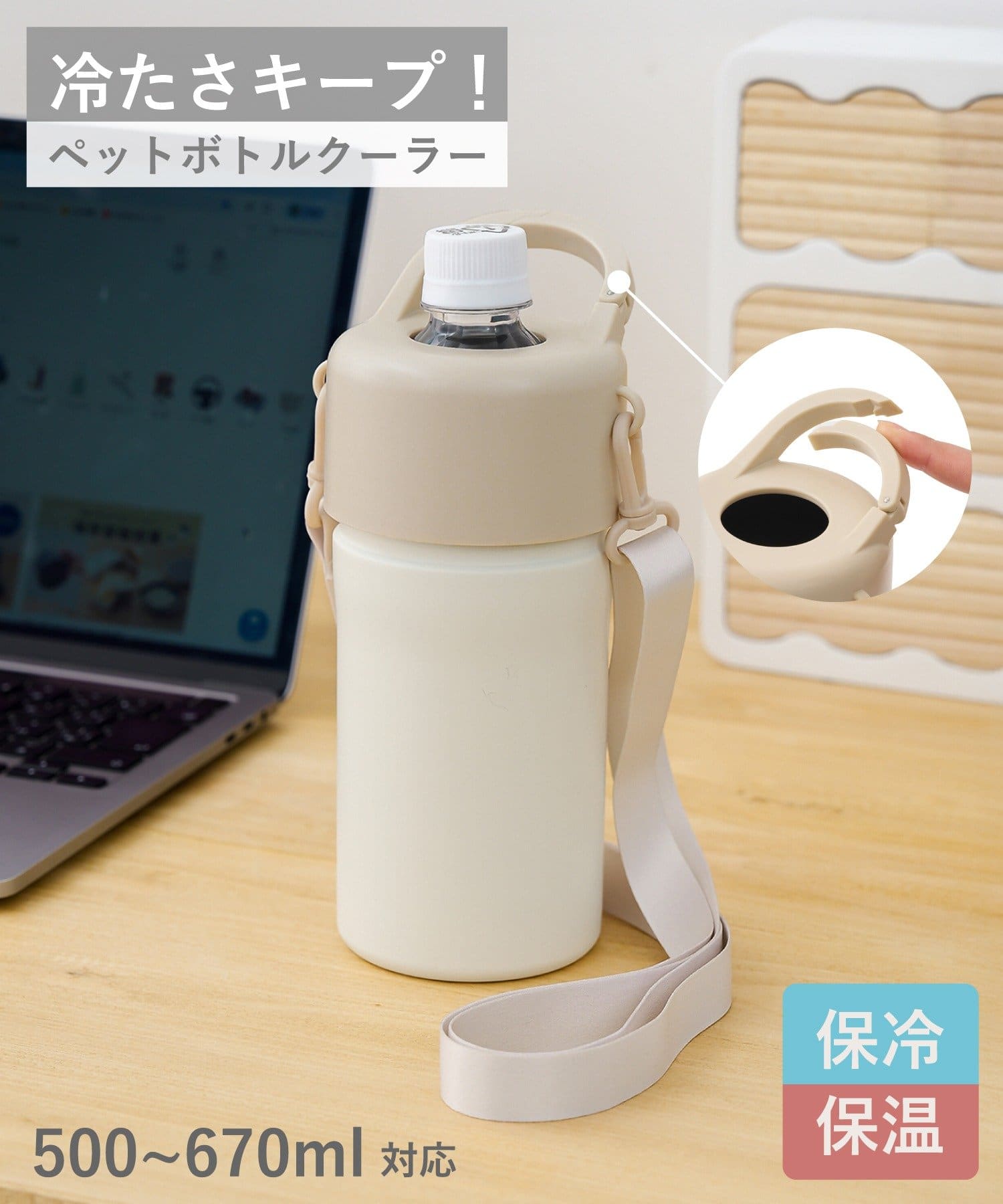 《新価格でお求めやすくなりました》カラビナ付きペットボトルクーラー ￥1,100(税込)
