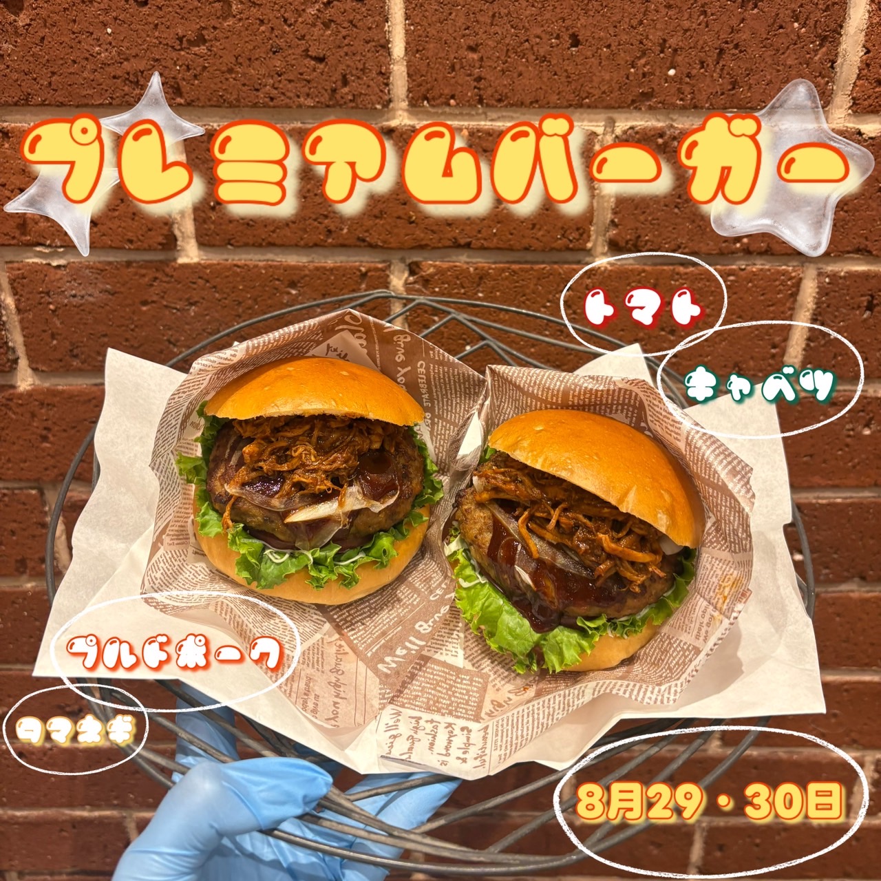 週末登場！プレミアムバーガー
