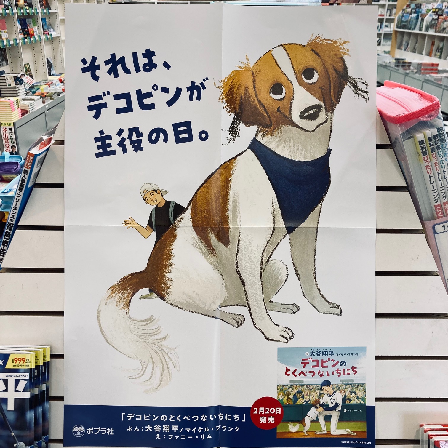 『デコピンのとくべつないちにち』発売