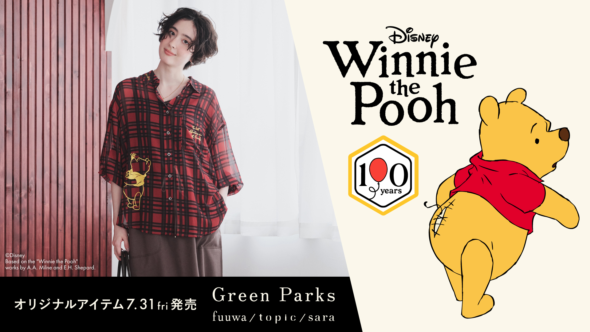 Winniethepooh コラボ中