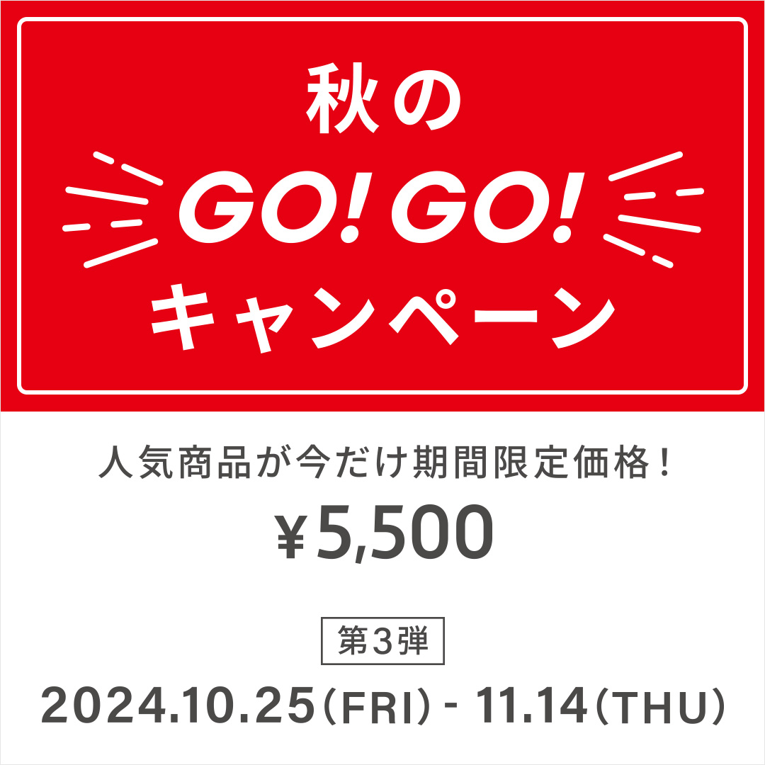 秋のGO！GO!キャンペーン