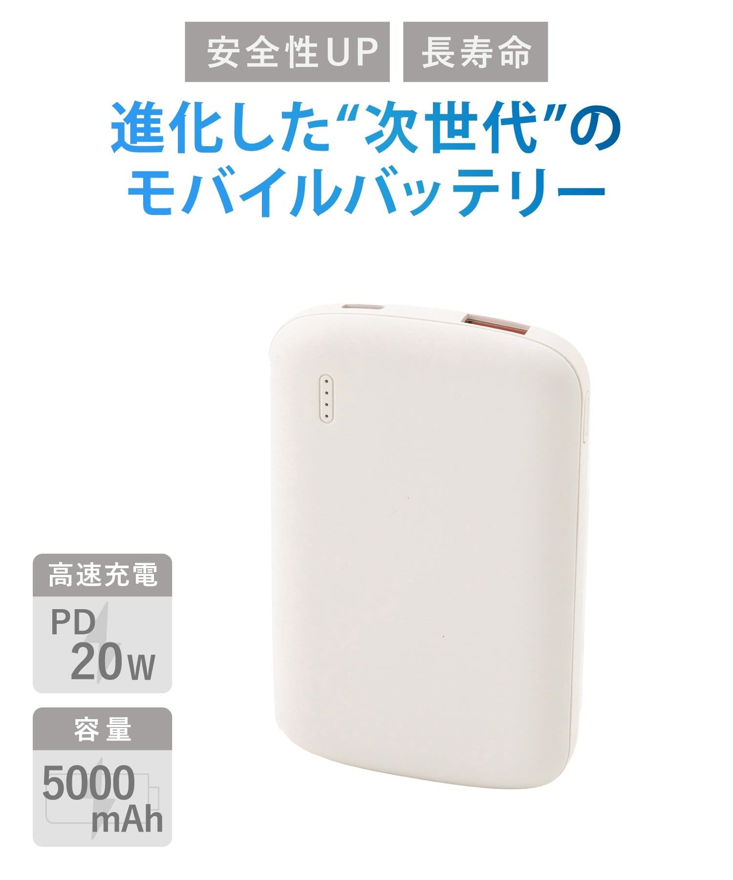 準固体モバイルバッテリー5000mAh ¥2,750(税込)