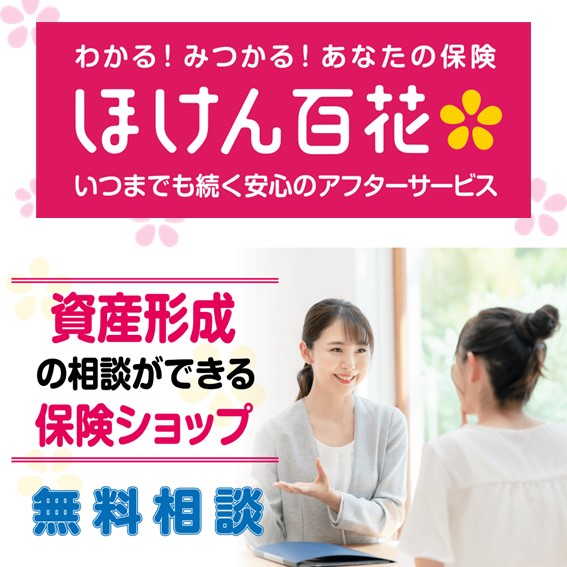 初心者でも安心！資産形成相談ができます。