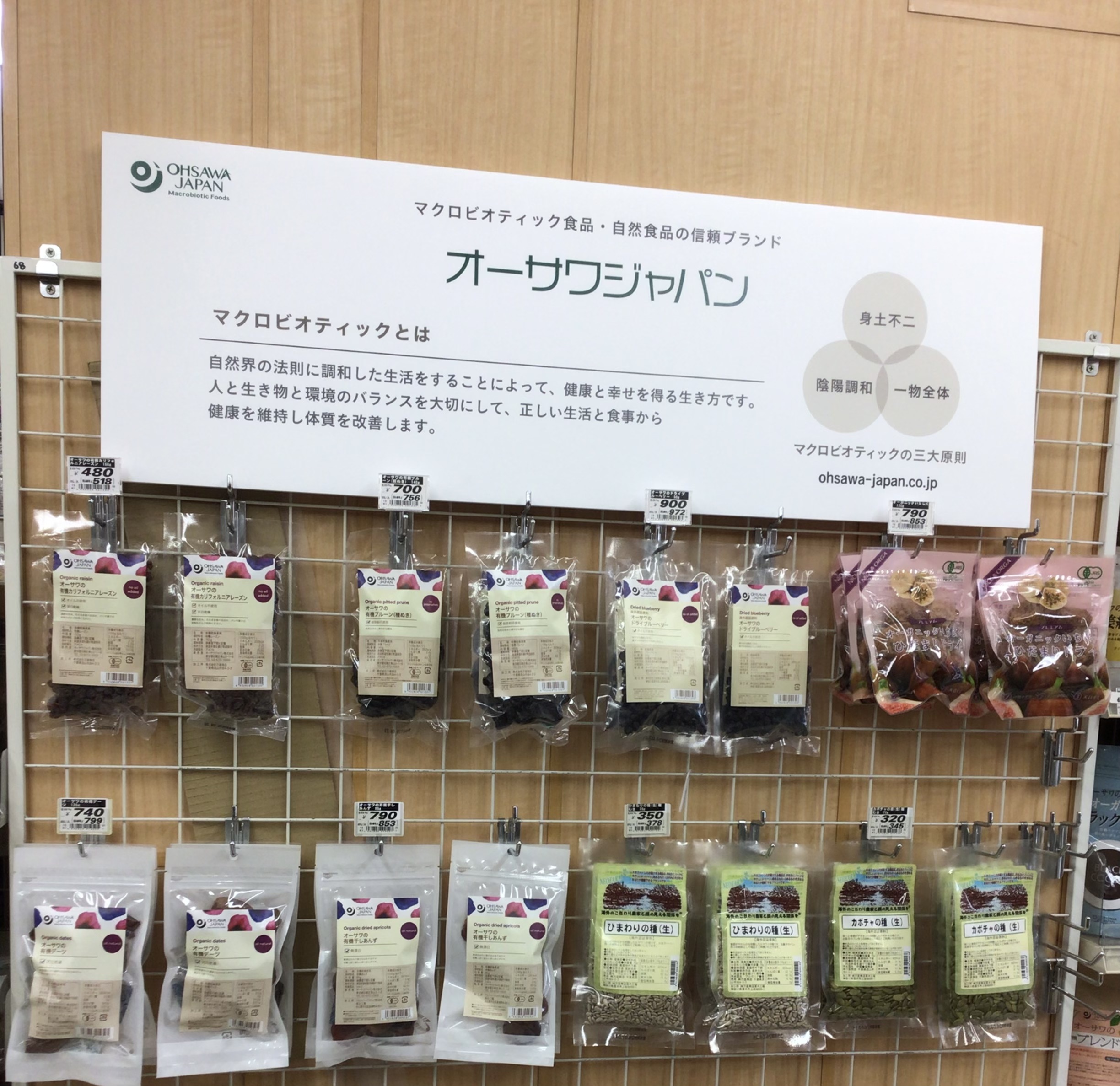大人気オーガニック食品!