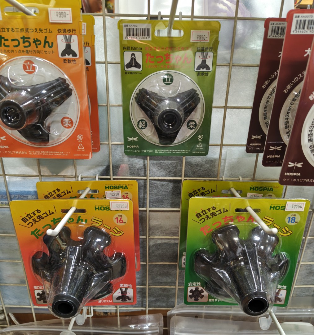 自立する杖にかえることができる、杖先のゴムも販売しております