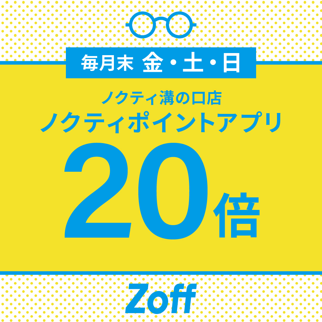 ノクティポイント20倍デー！