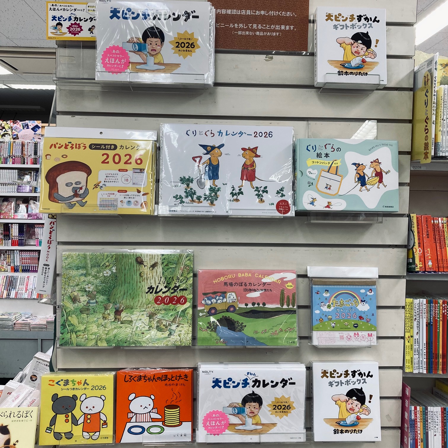 絵本のカレンダーも充実！