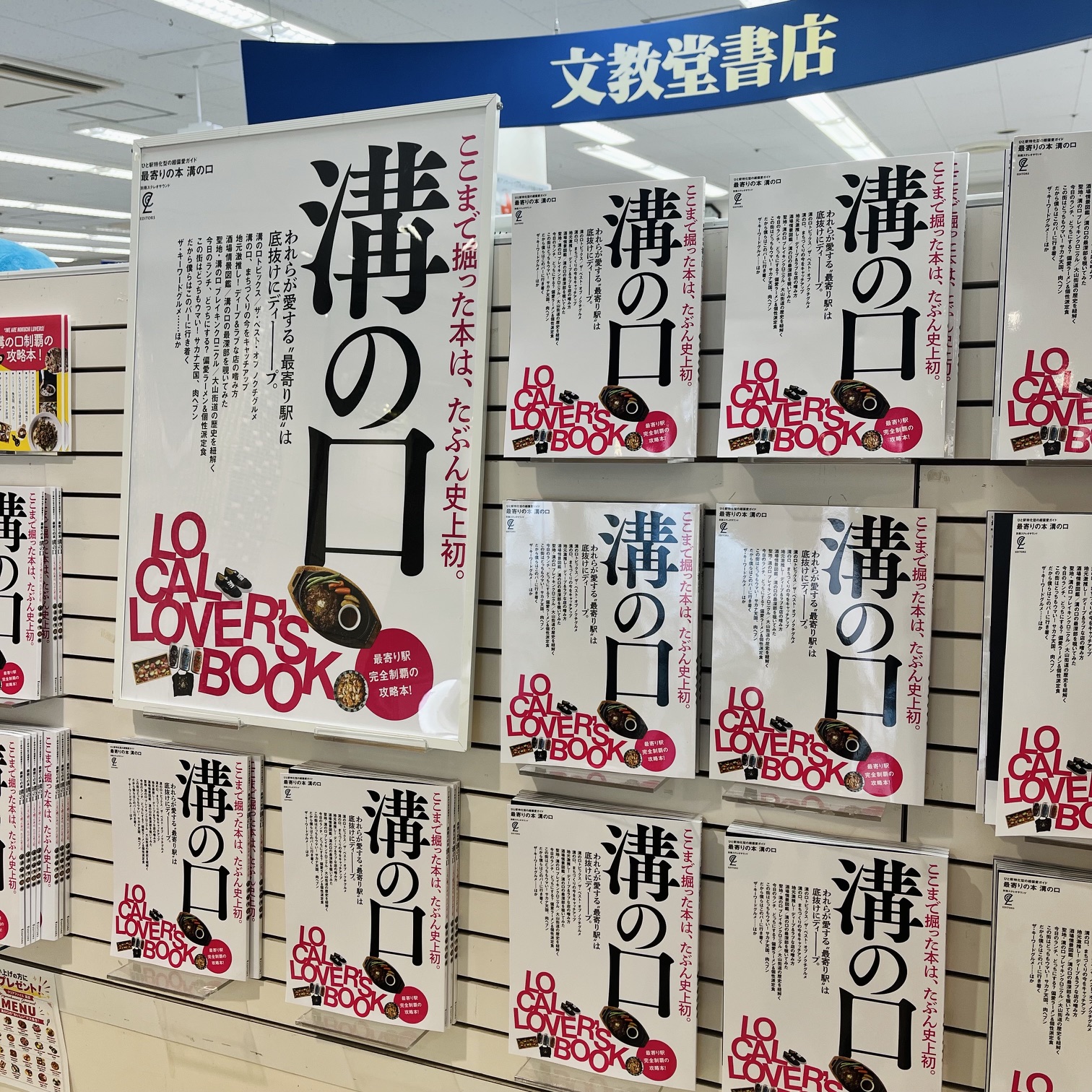 『最寄りの本 溝の口』好評発売中!
