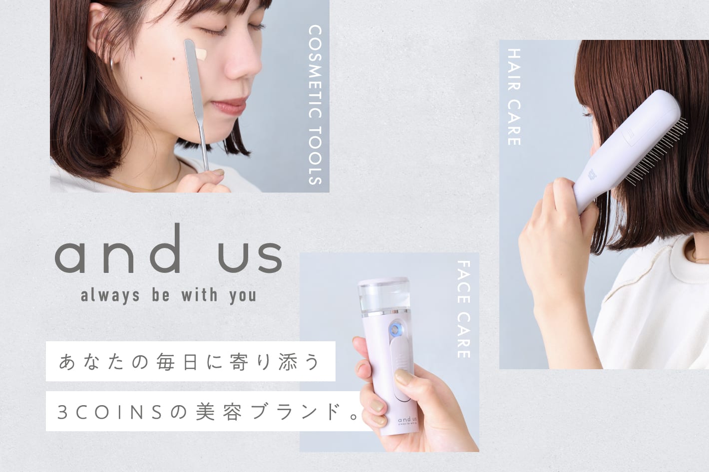 「and us」の新美容家電