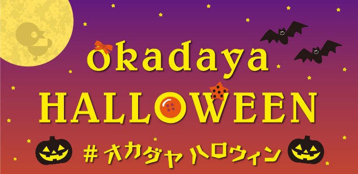 ハロウィンカットクロス