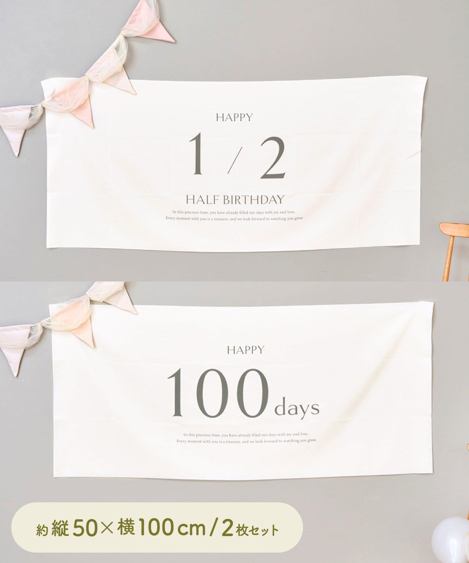 タペストリーセット ￥660(税込)