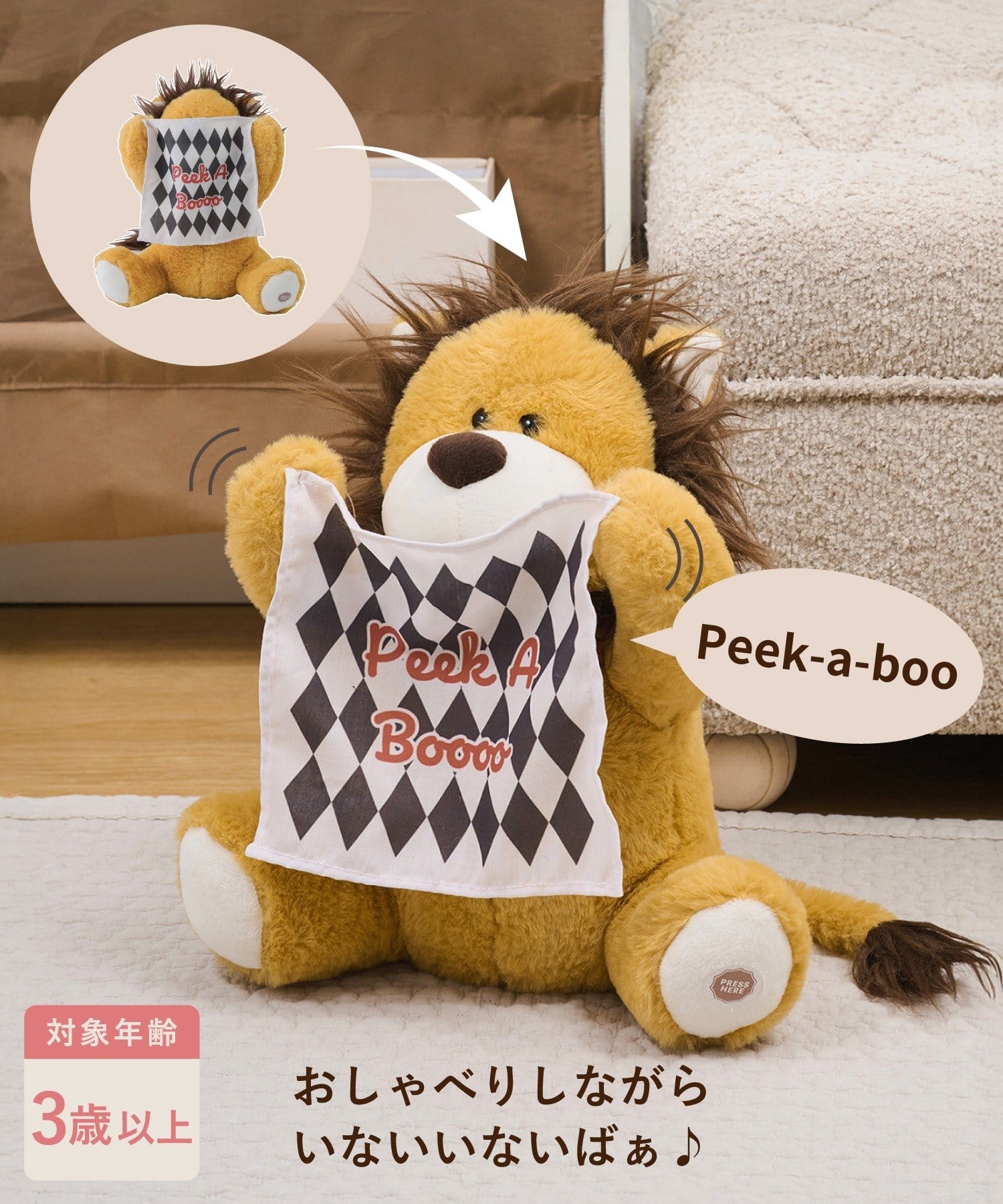 いないいないばあするぬいぐるみ ¥2,200(税込)