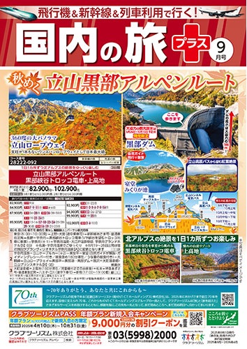 北海道や東北、信州、京都などの紅葉ツアーが満載です！