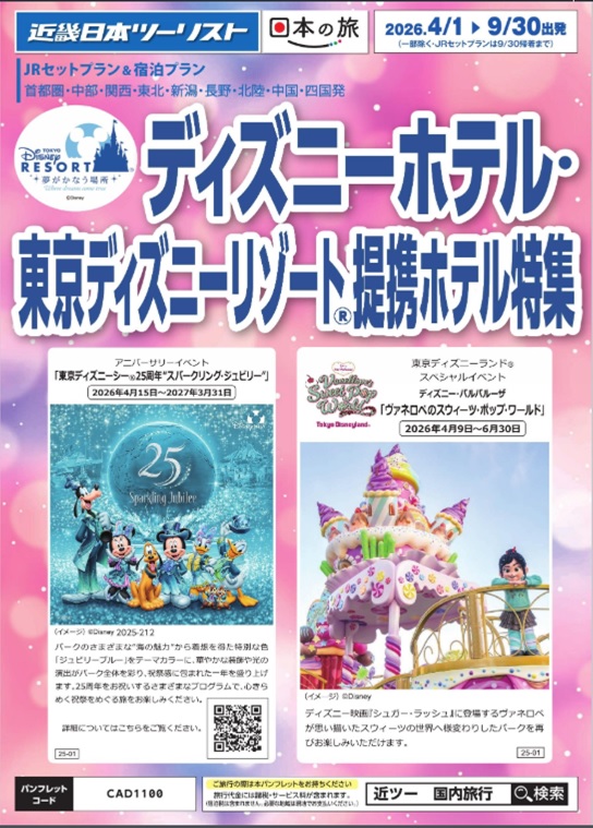 ミラコスタやディズニーランドホテルなどディズニーブランドホテルのお申込はお早めに!