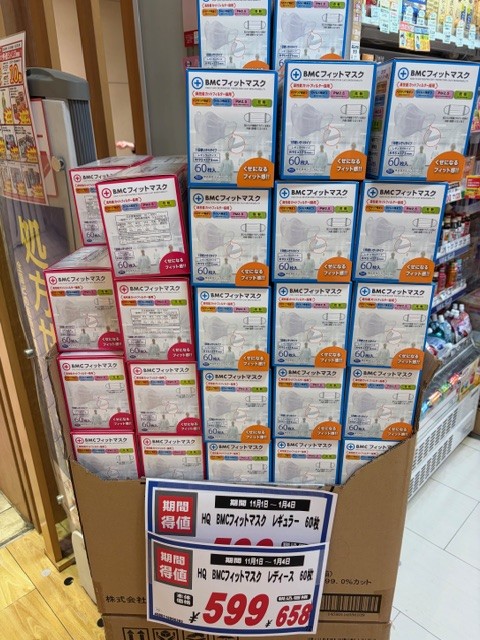 ドラッグストア灰吹屋年末大特価SALE！