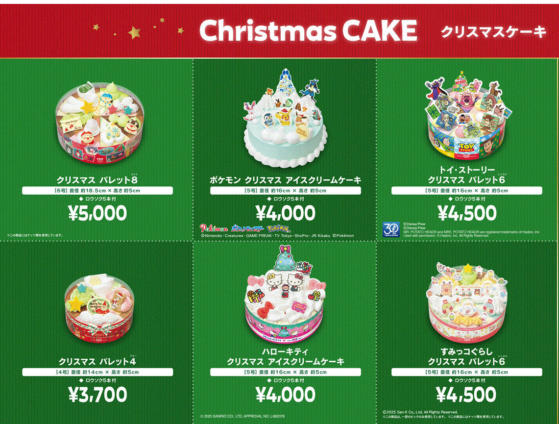 クリスマスアイスケーキ予約受付中