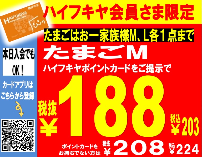 【灰吹屋ポイントカード会員限定価格】