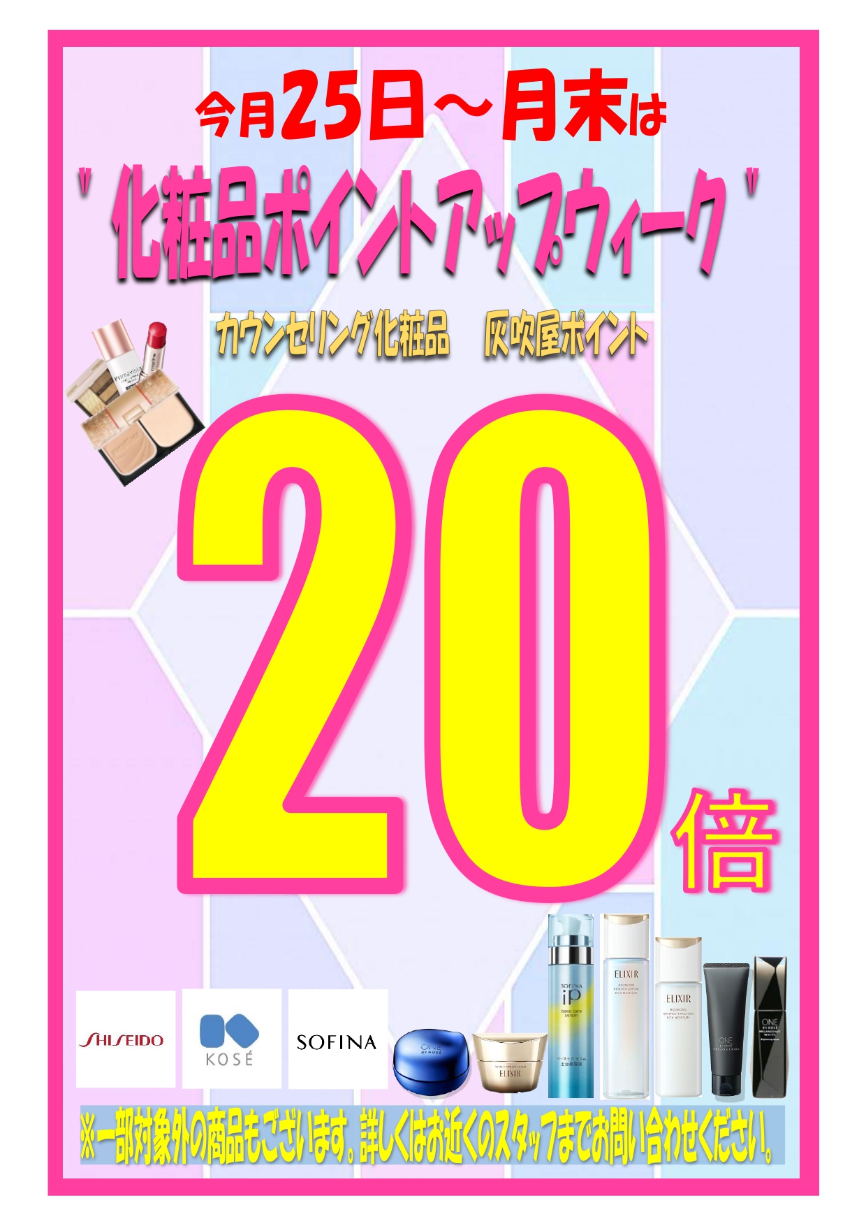 ドラッグストア灰吹屋年末大特価SALE！