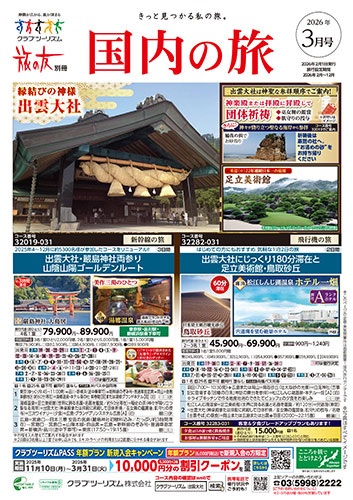 沖縄離島めぐり、出雲大社・厳島神社両参り、熊野三山・高野山めぐりが人気です！