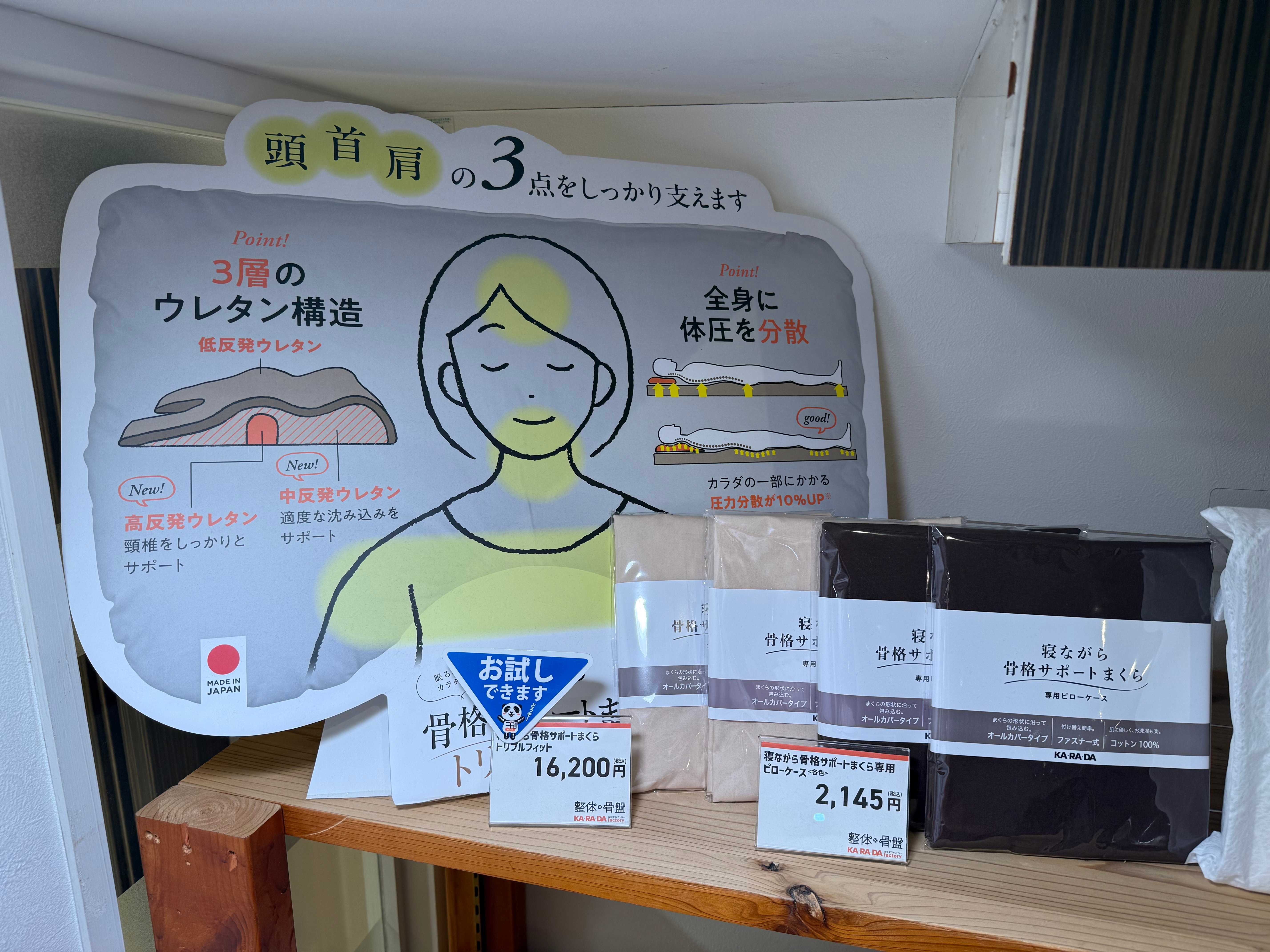 まくら de スッキリ！！