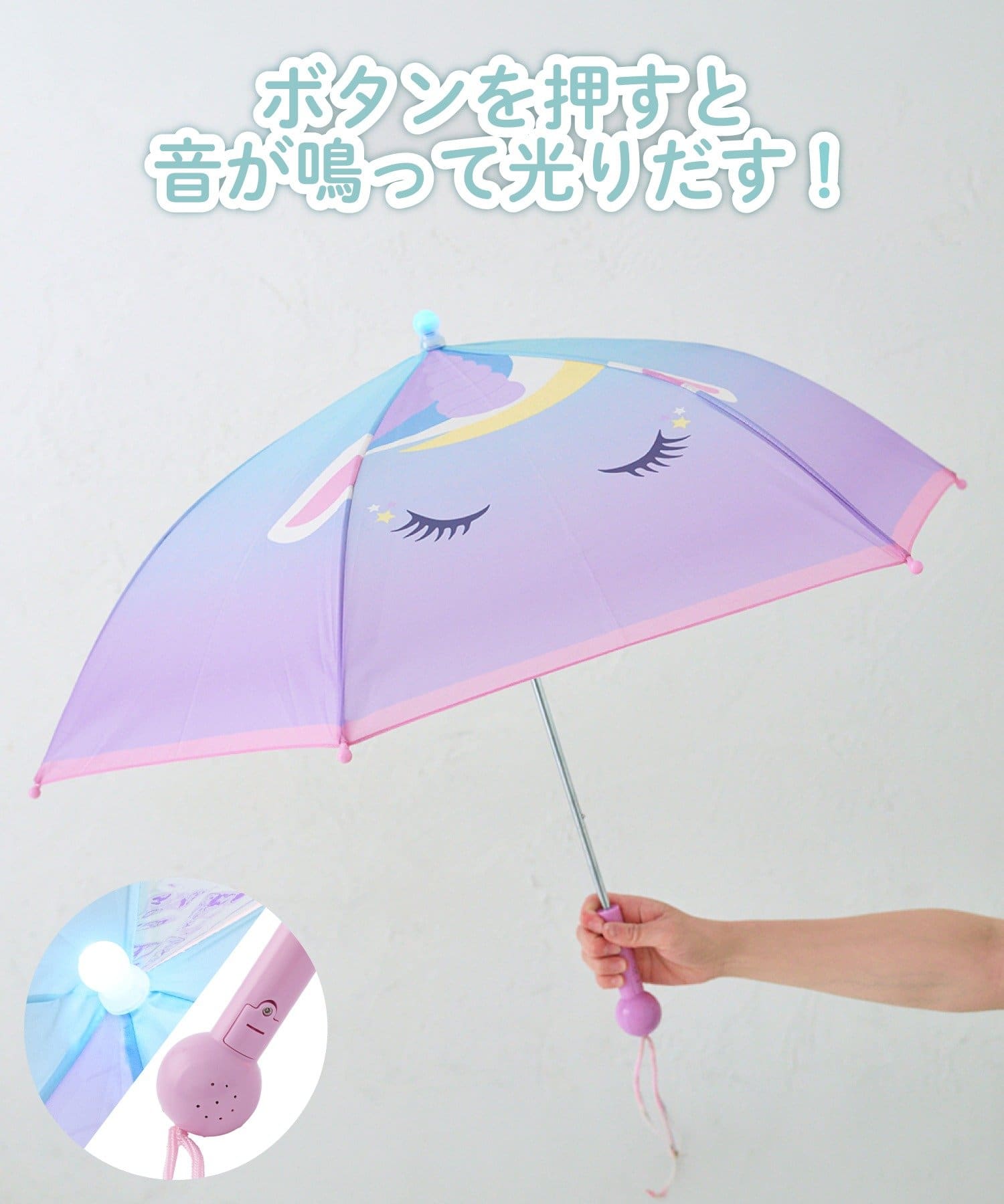 音が鳴って光るKIDS傘 ￥1,320(税込)