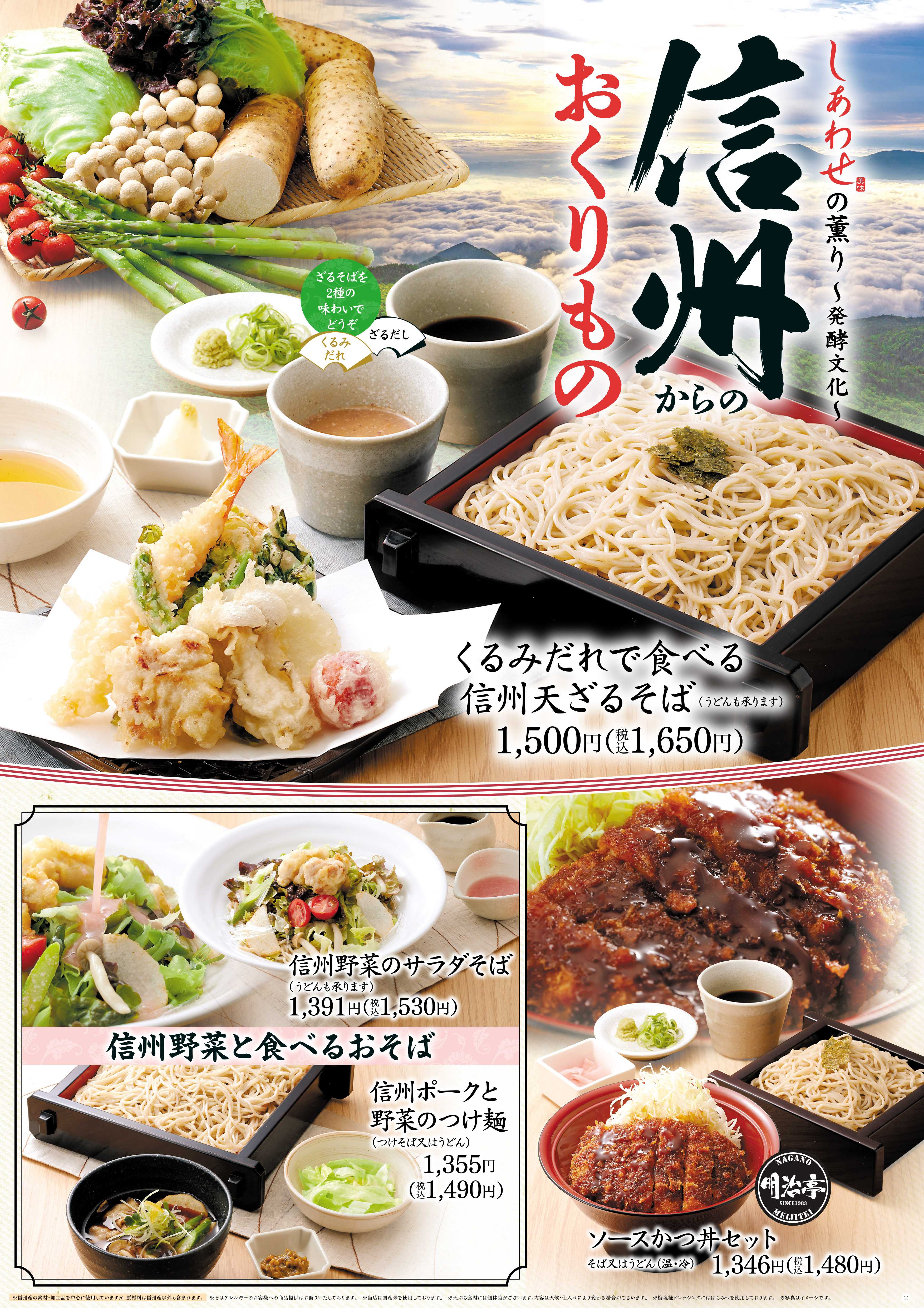 信州からのおくりもの　~発酵文化~