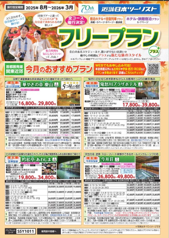 行先に迷ったらコレ！