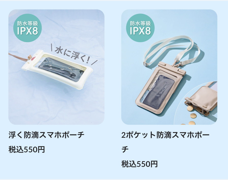 浮く防滴スマホポーチ、2ポケット防滴スマホポーチ　各種￥550(税込)