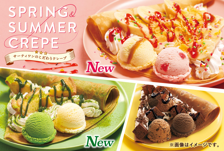 スプリング＆サマークレープ