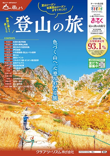 富士山、日本アルプス、屋久島などをガイド同行で歩きます。交通と宿泊がセットなので安心です!