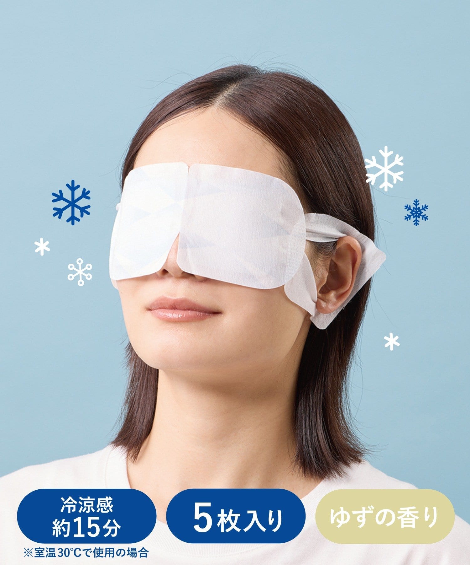 ひんやり冷感アイマスク ¥330(税込)