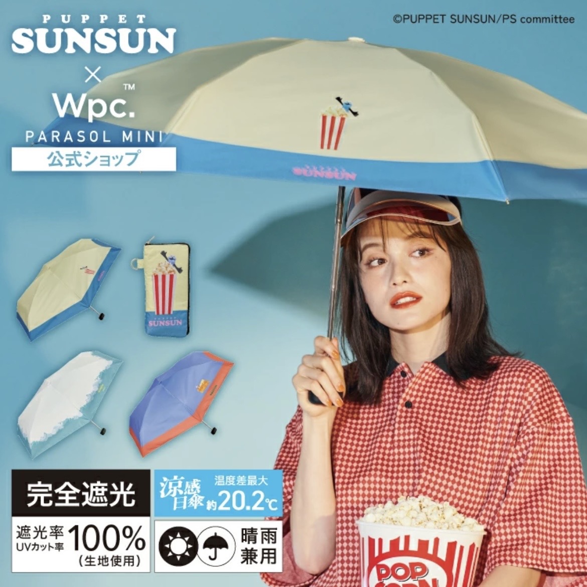 パペットスンスン×WPC.