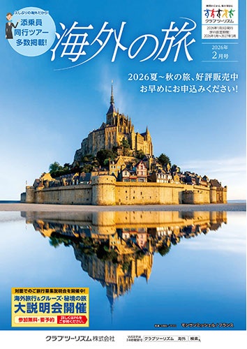 スイス、イタリア、スペイン、エジプトが人気です！６か月前のご予約をお勧めします！